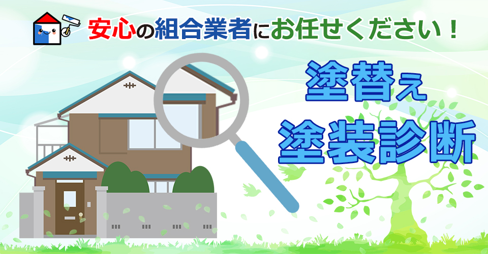 和歌山県塗装工業協同組合